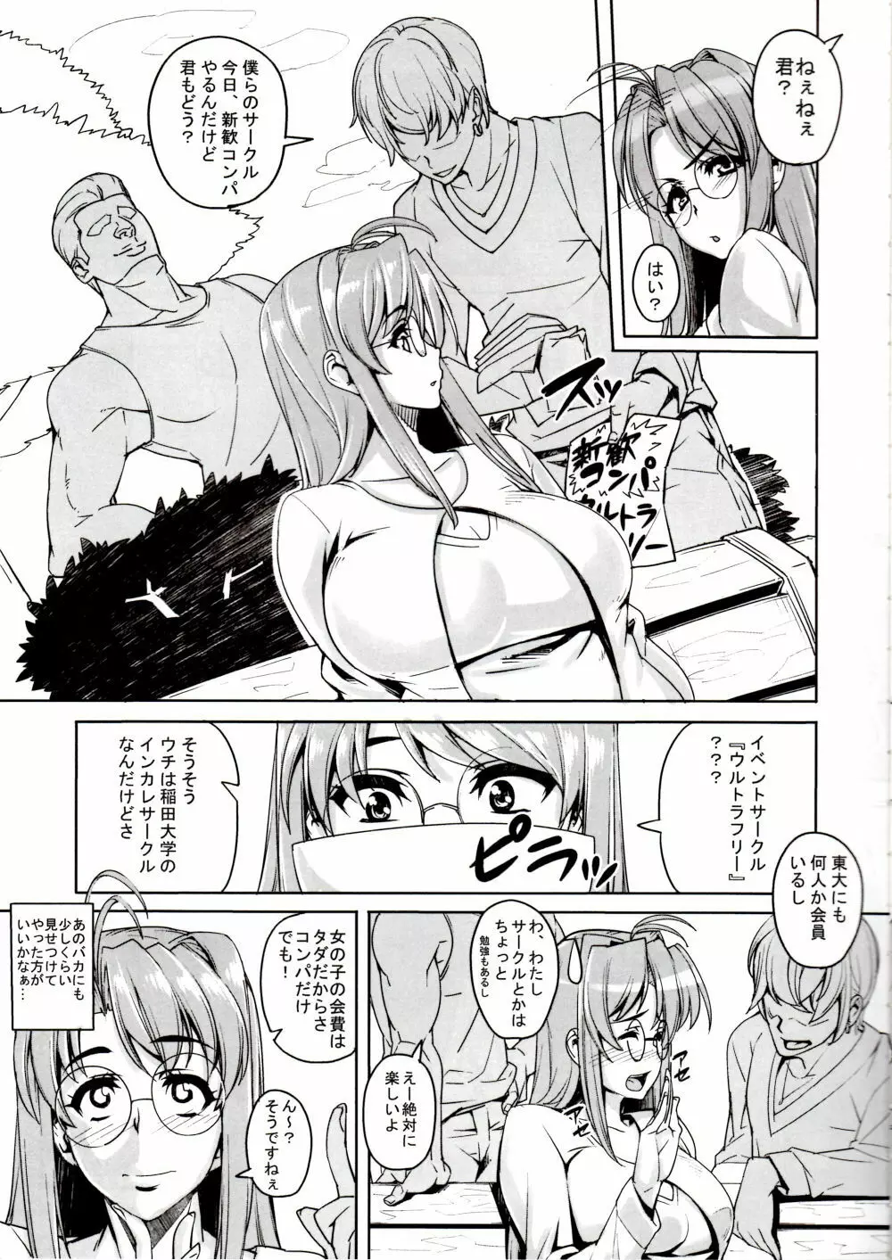 ラレひな - page4