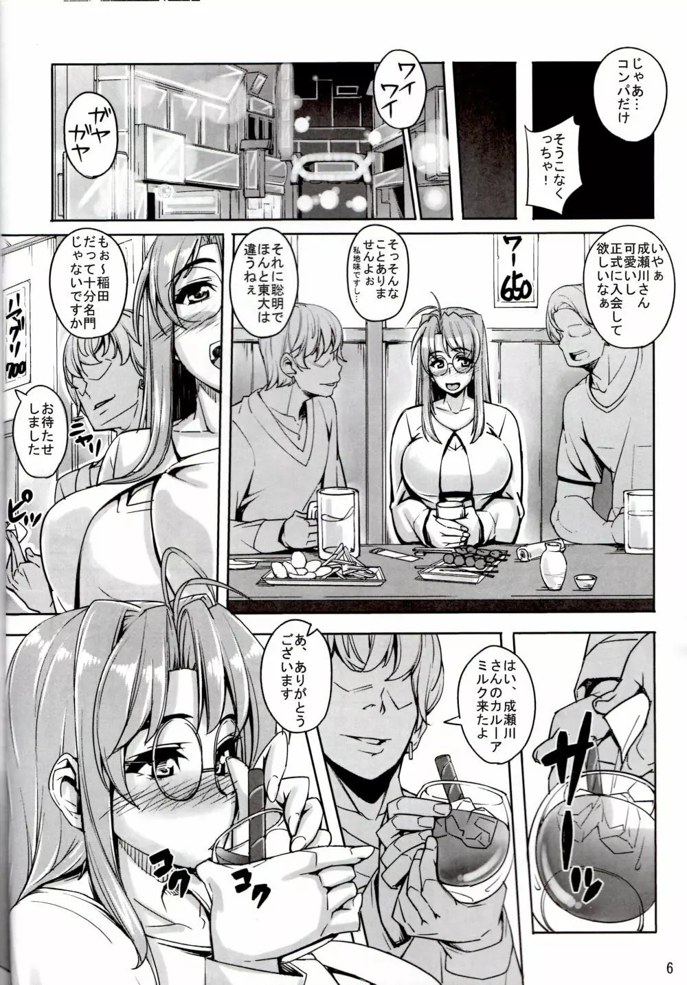 ラレひな - page5
