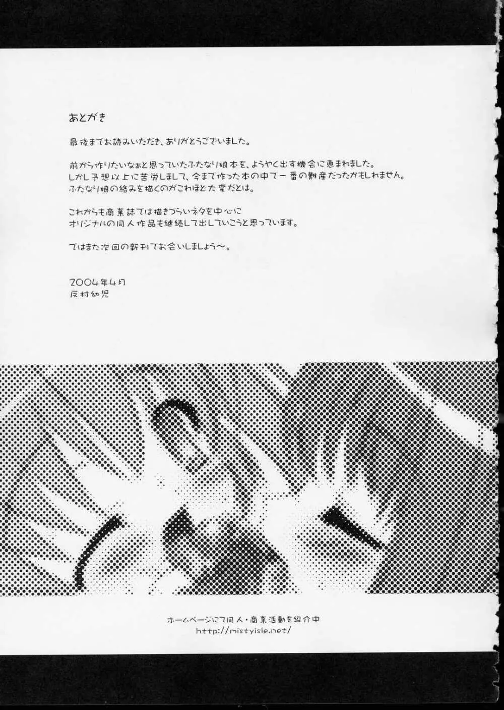 アイ・フォーメーション - page25