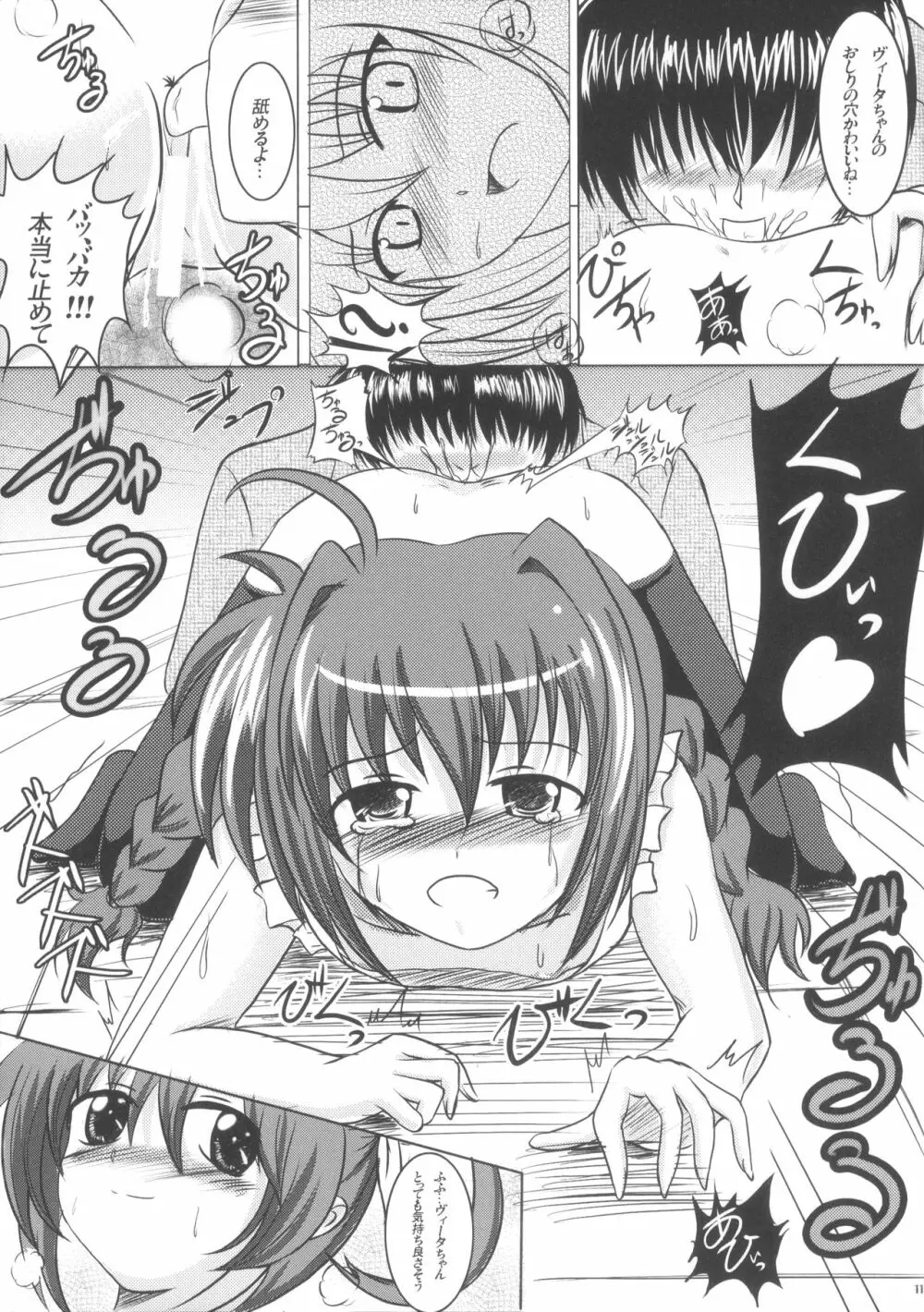 魔法喫茶リリカルなのはとヴィータ - page10