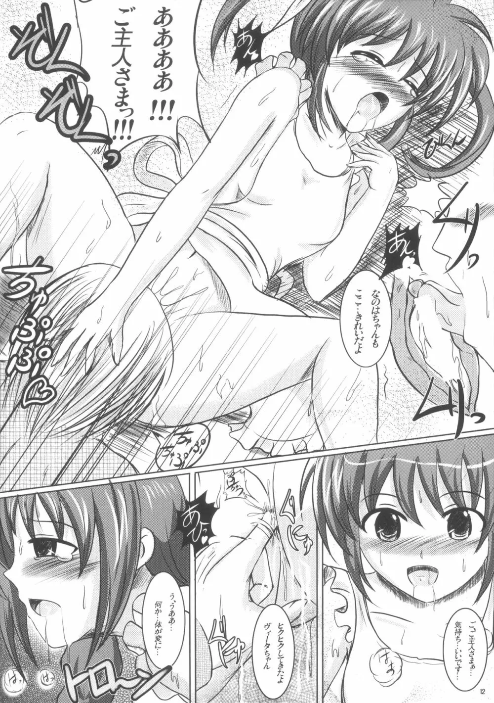 魔法喫茶リリカルなのはとヴィータ - page11