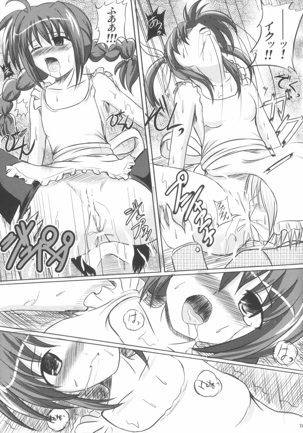 魔法喫茶リリカルなのはとヴィータ - page12