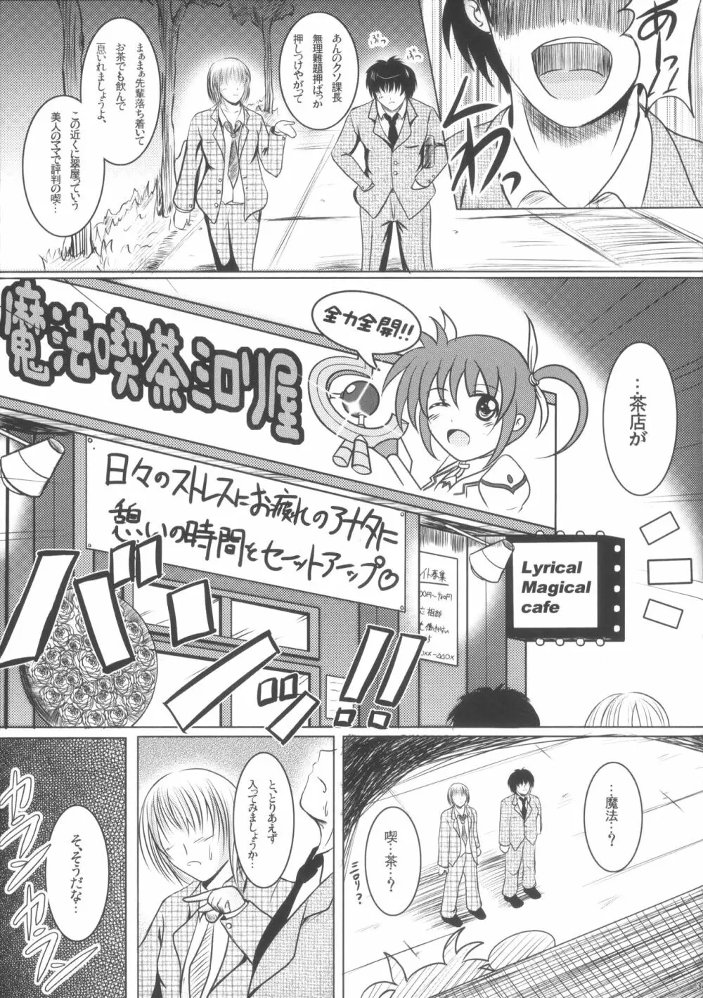 魔法喫茶リリカルなのはとヴィータ - page2