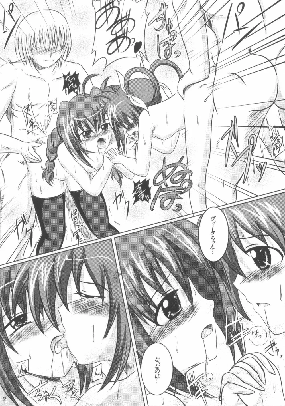 魔法喫茶リリカルなのはとヴィータ - page21