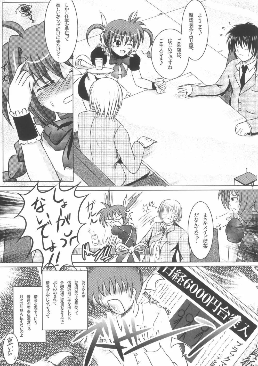 魔法喫茶リリカルなのはとヴィータ - page4