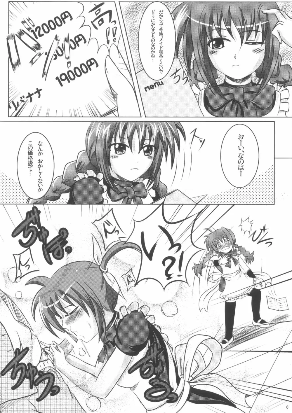 魔法喫茶リリカルなのはとヴィータ - page5