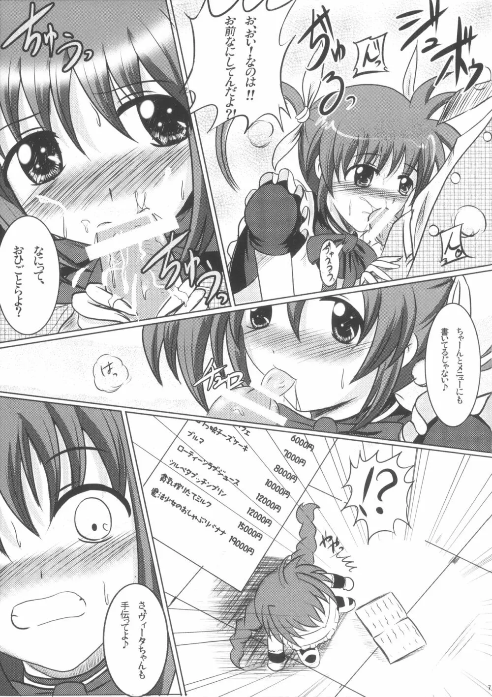 魔法喫茶リリカルなのはとヴィータ - page6