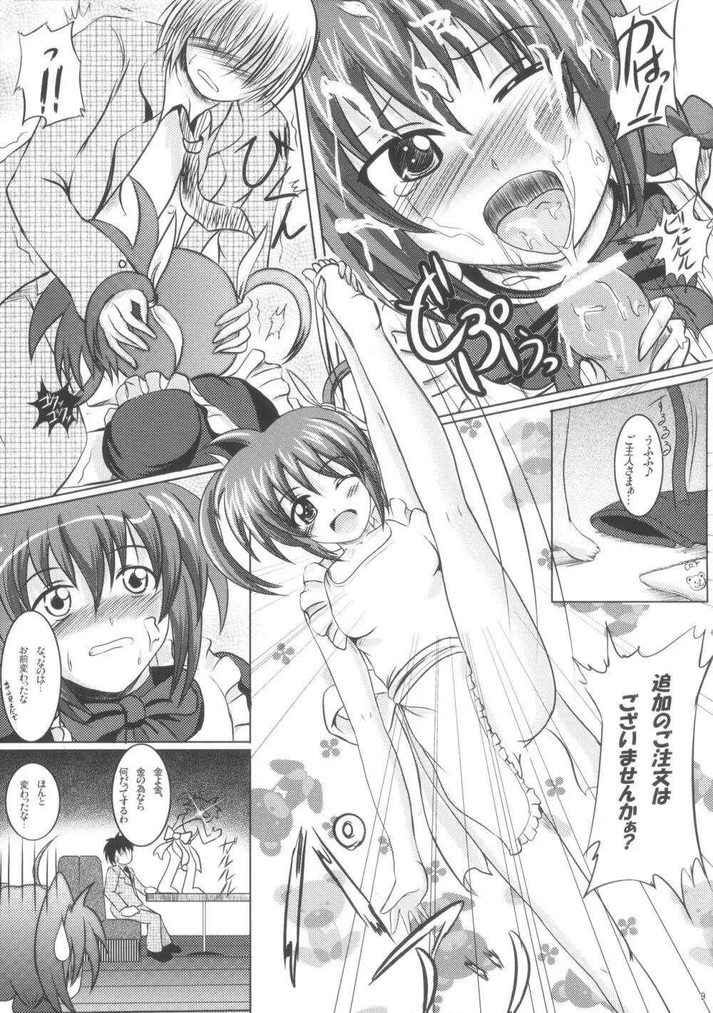 魔法喫茶リリカルなのはとヴィータ - page8