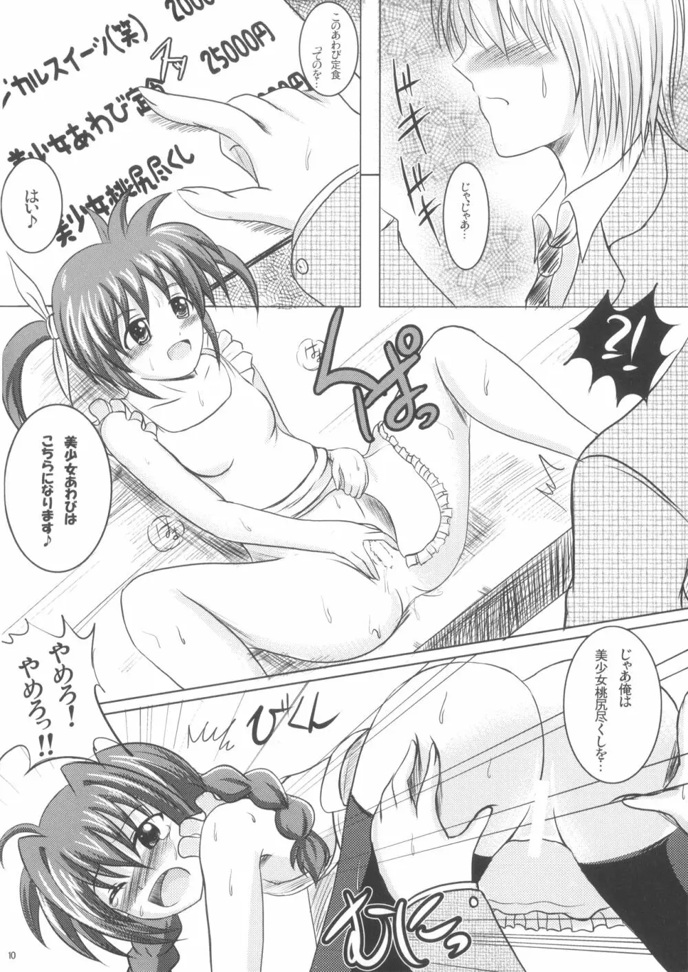 魔法喫茶リリカルなのはとヴィータ - page9
