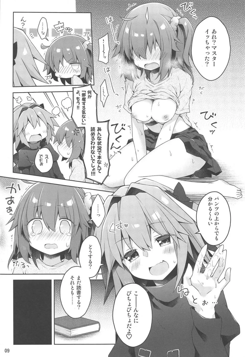 ボクとマスターの休日せっくす - page10
