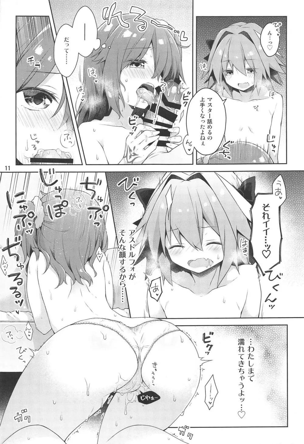 ボクとマスターの休日せっくす - page12