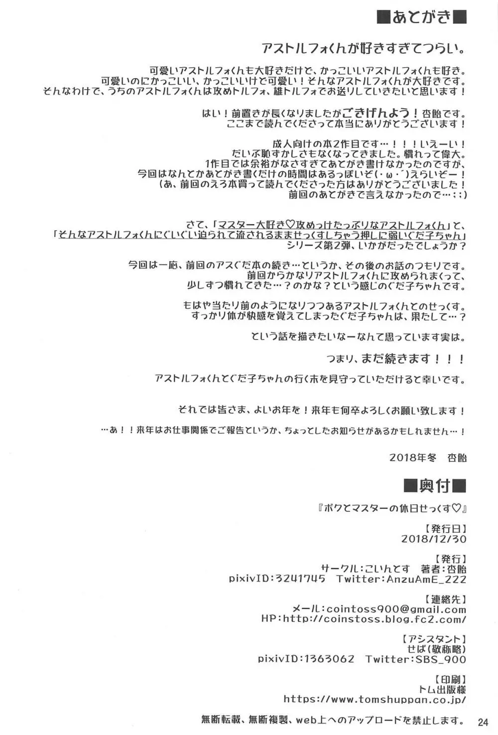 ボクとマスターの休日せっくす - page25
