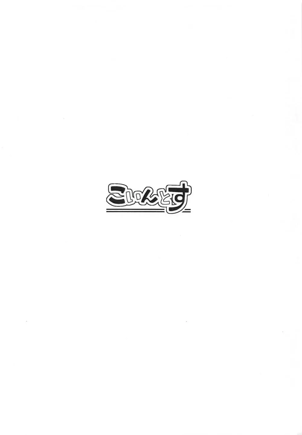 ボクとマスターの休日せっくす - page31