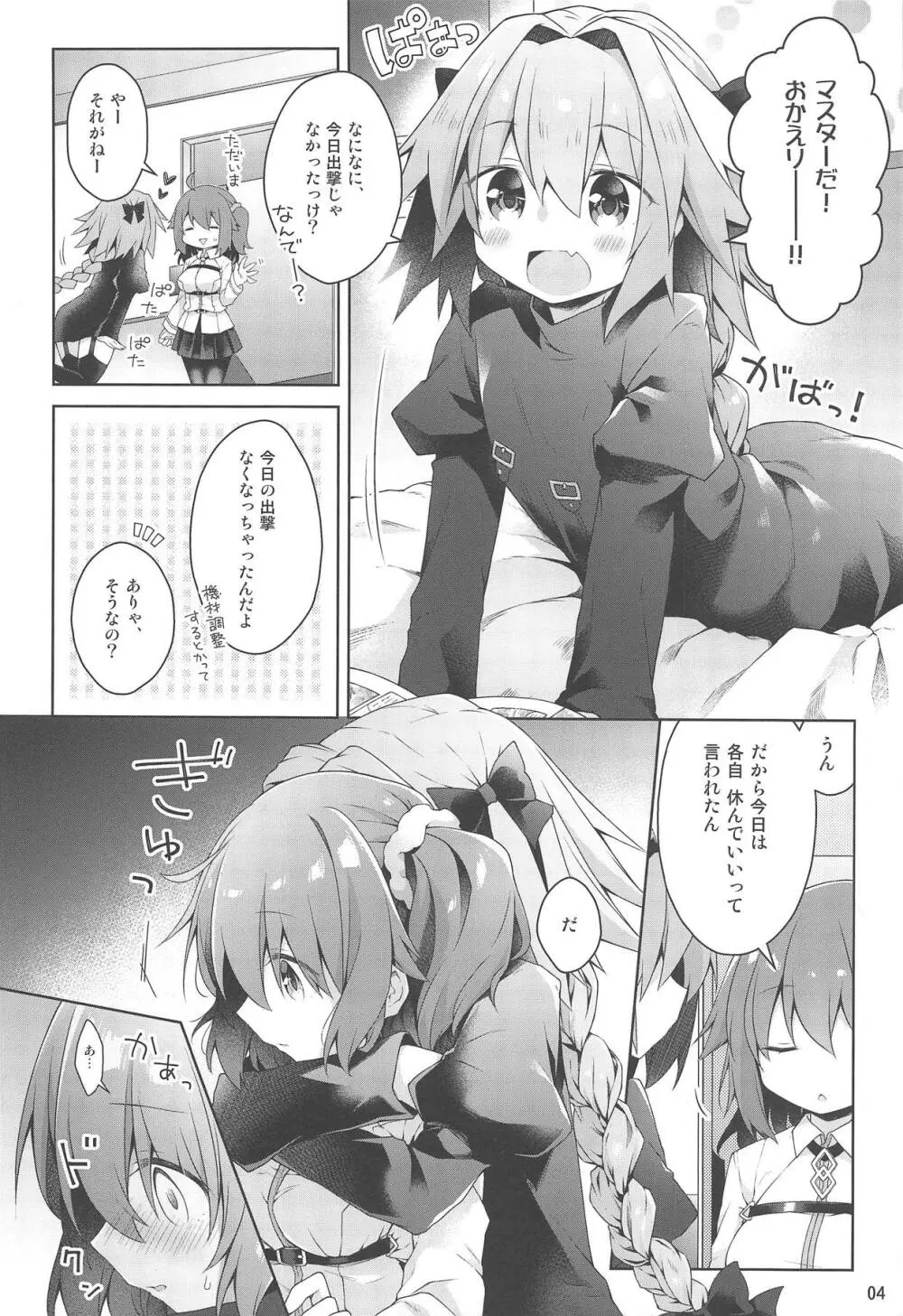 ボクとマスターの休日せっくす - page5