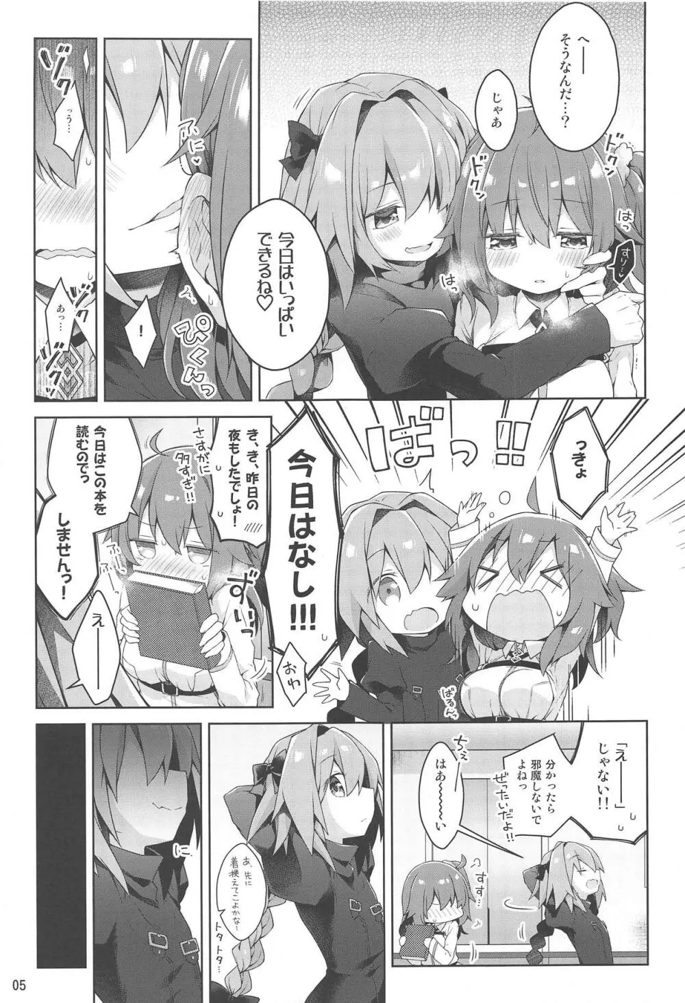 ボクとマスターの休日せっくす - page6