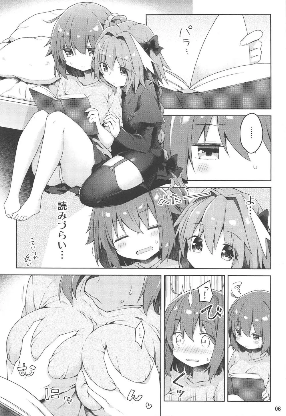 ボクとマスターの休日せっくす - page7