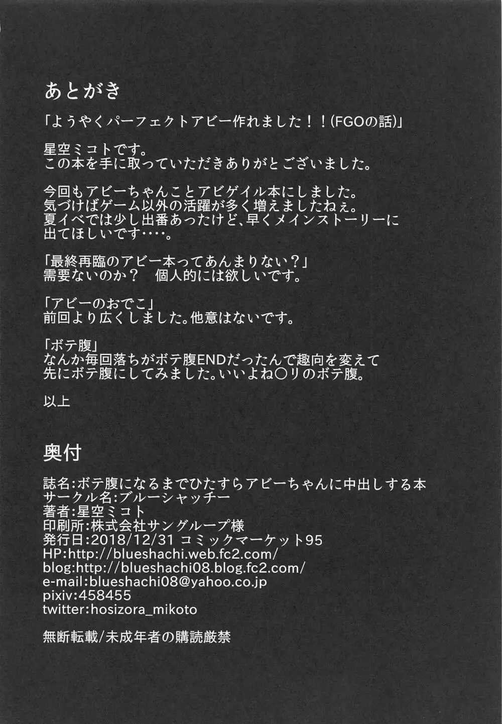 ボテ腹になるまでひたすらアビーちゃんに中出しする本 - page17