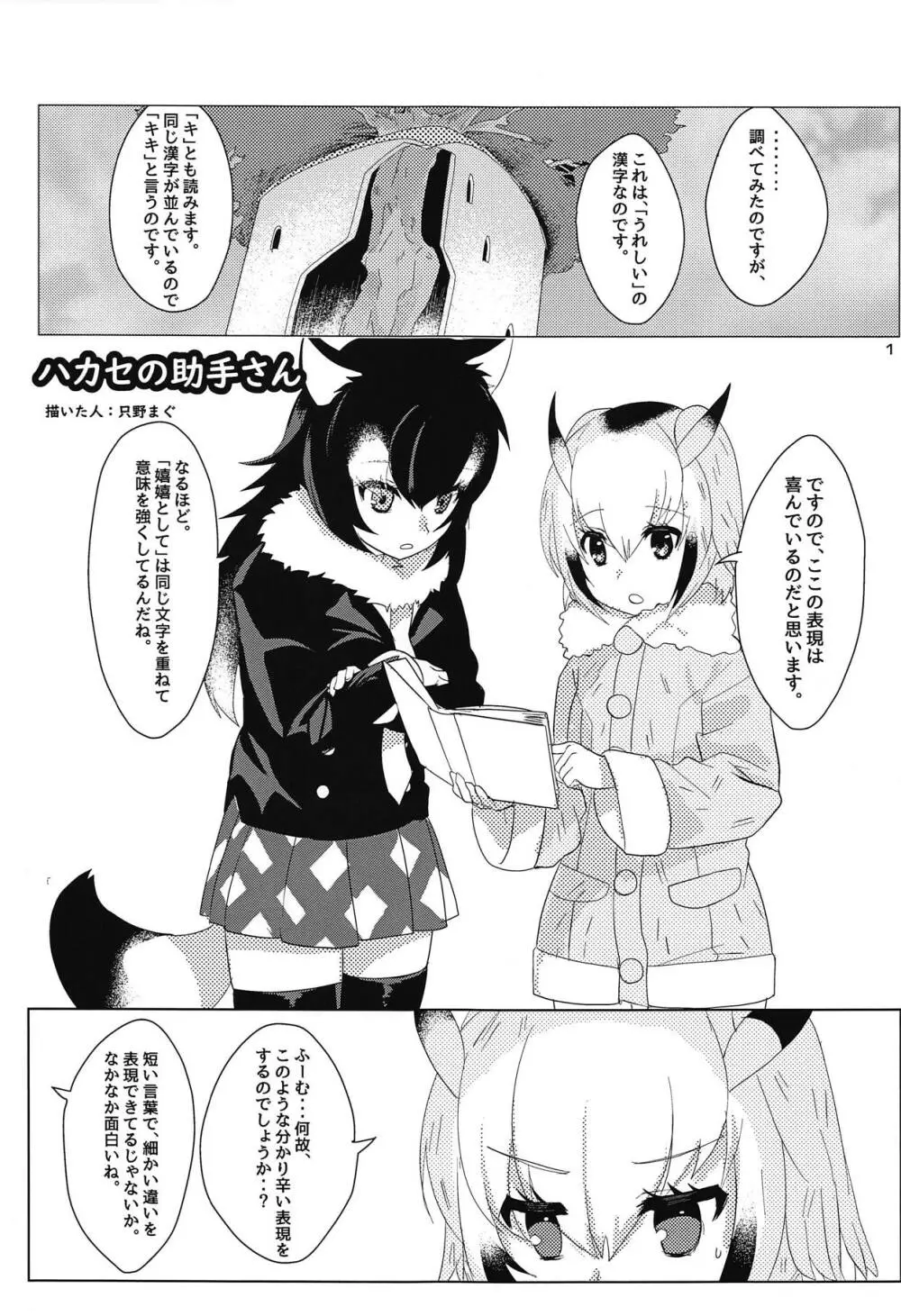 ハカセの助手さん - page2