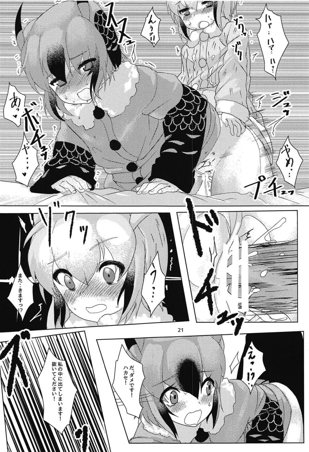 ハカセの助手さん - page22