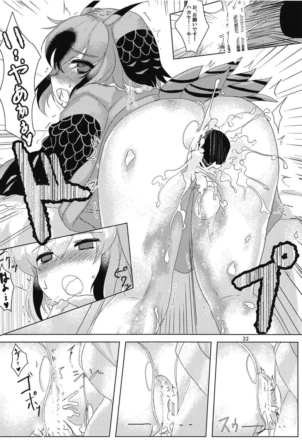 ハカセの助手さん - page23