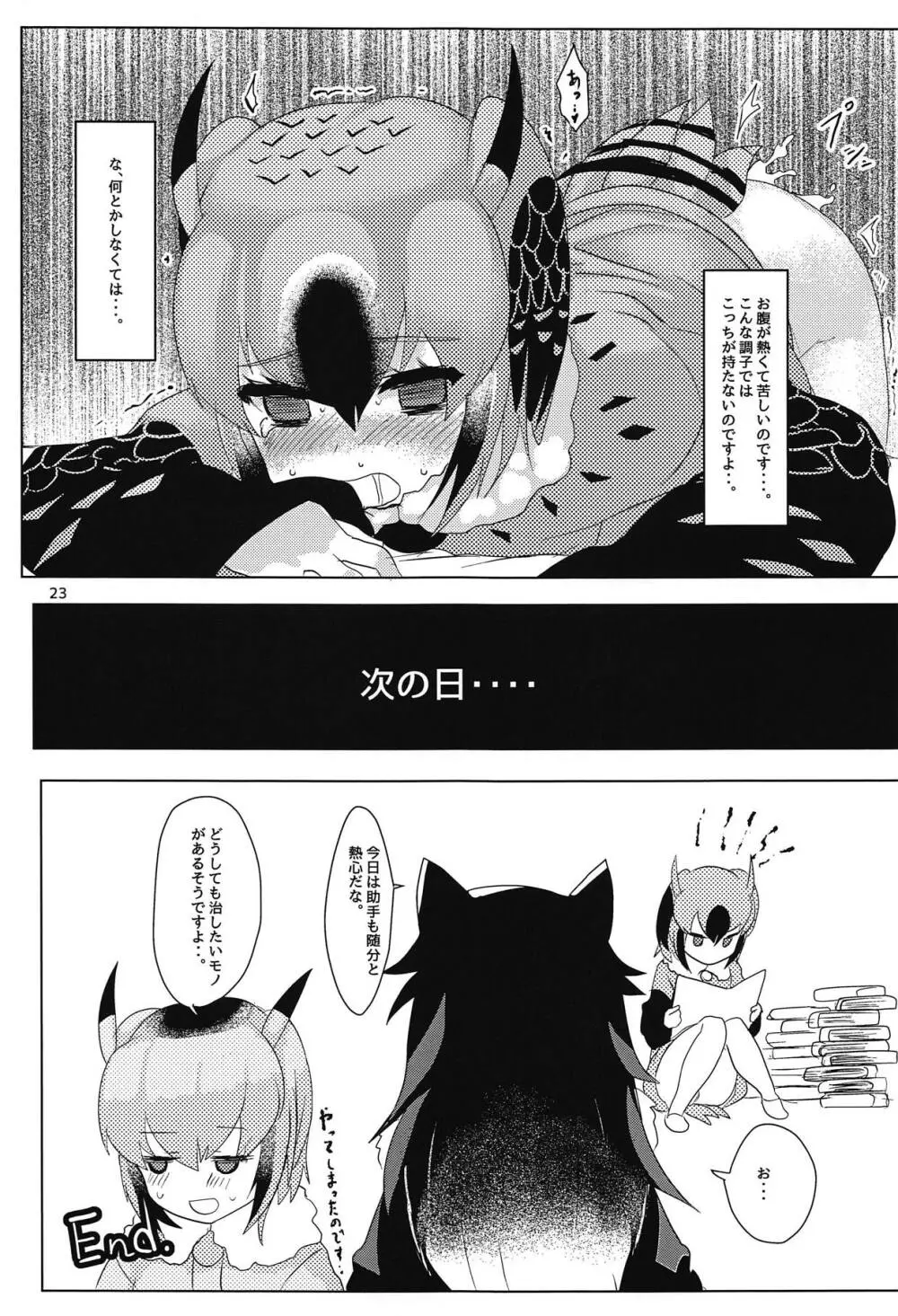 ハカセの助手さん - page24
