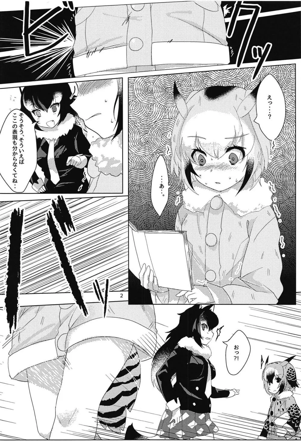 ハカセの助手さん - page3