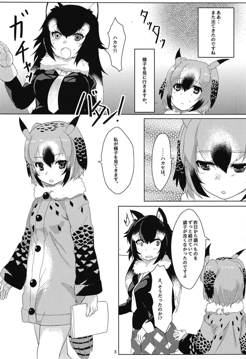 ハカセの助手さん - page4