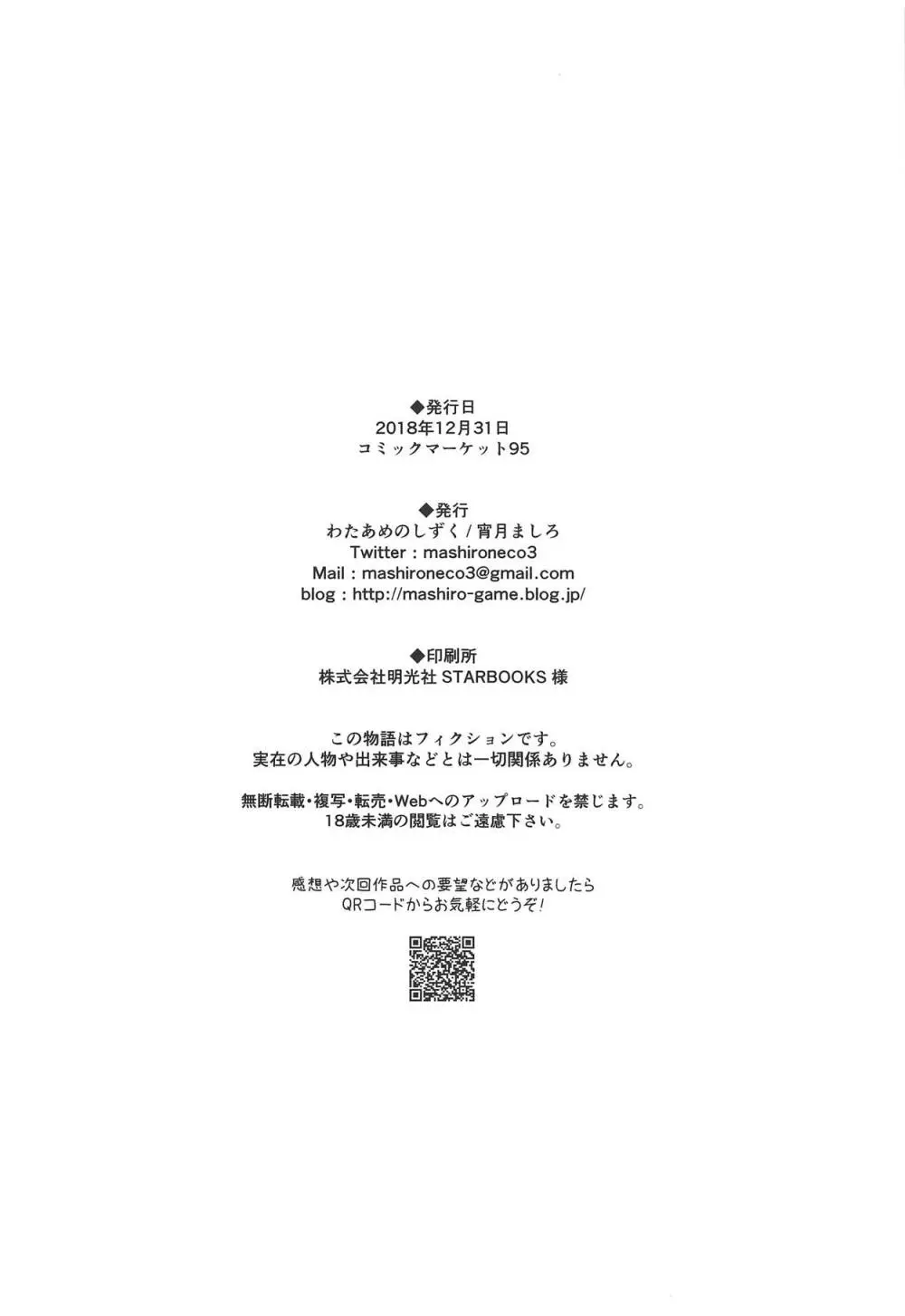 冬のおくりもの - page17