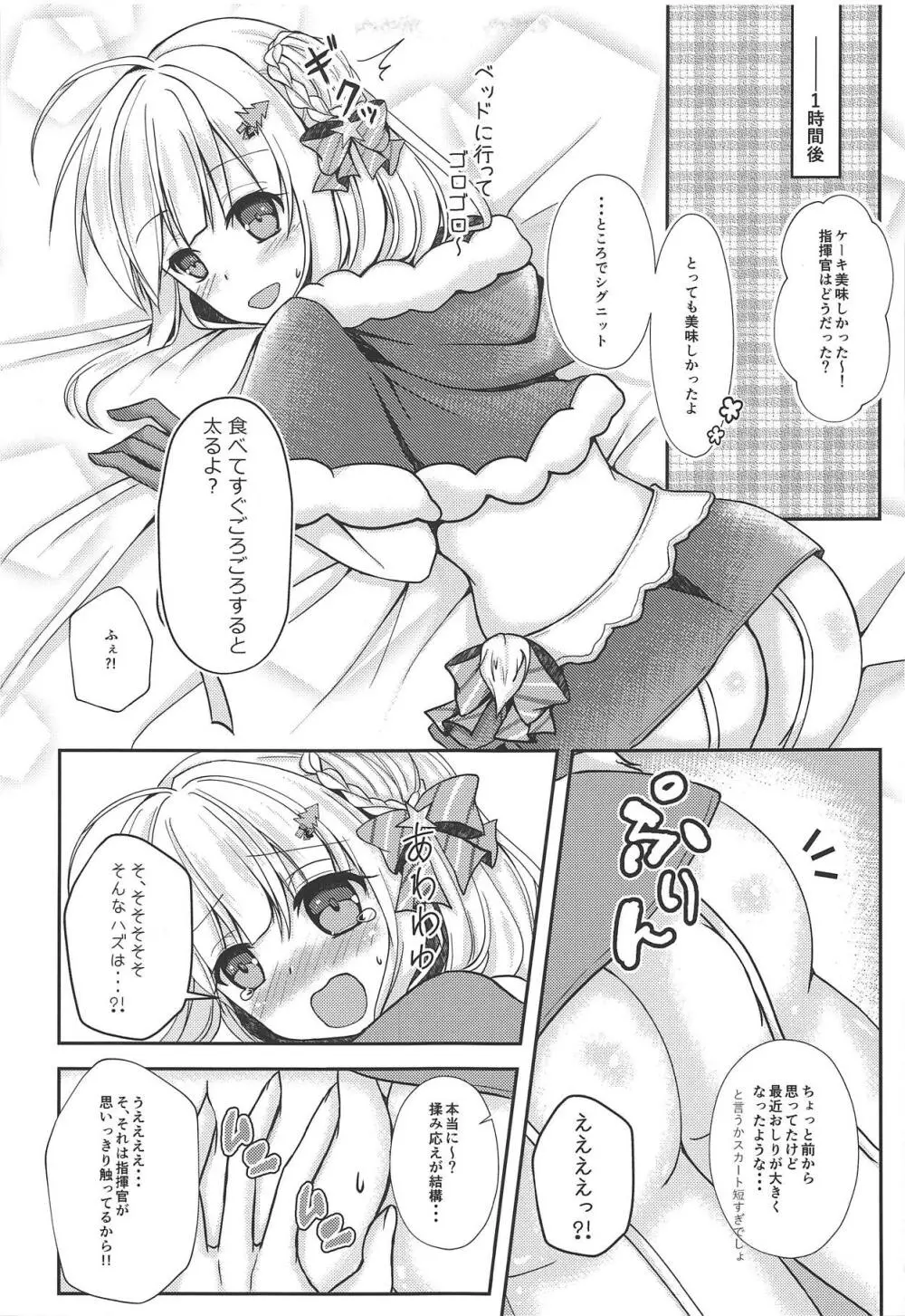 冬のおくりもの - page8