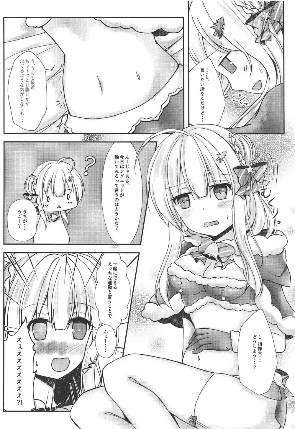 冬のおくりもの - page9