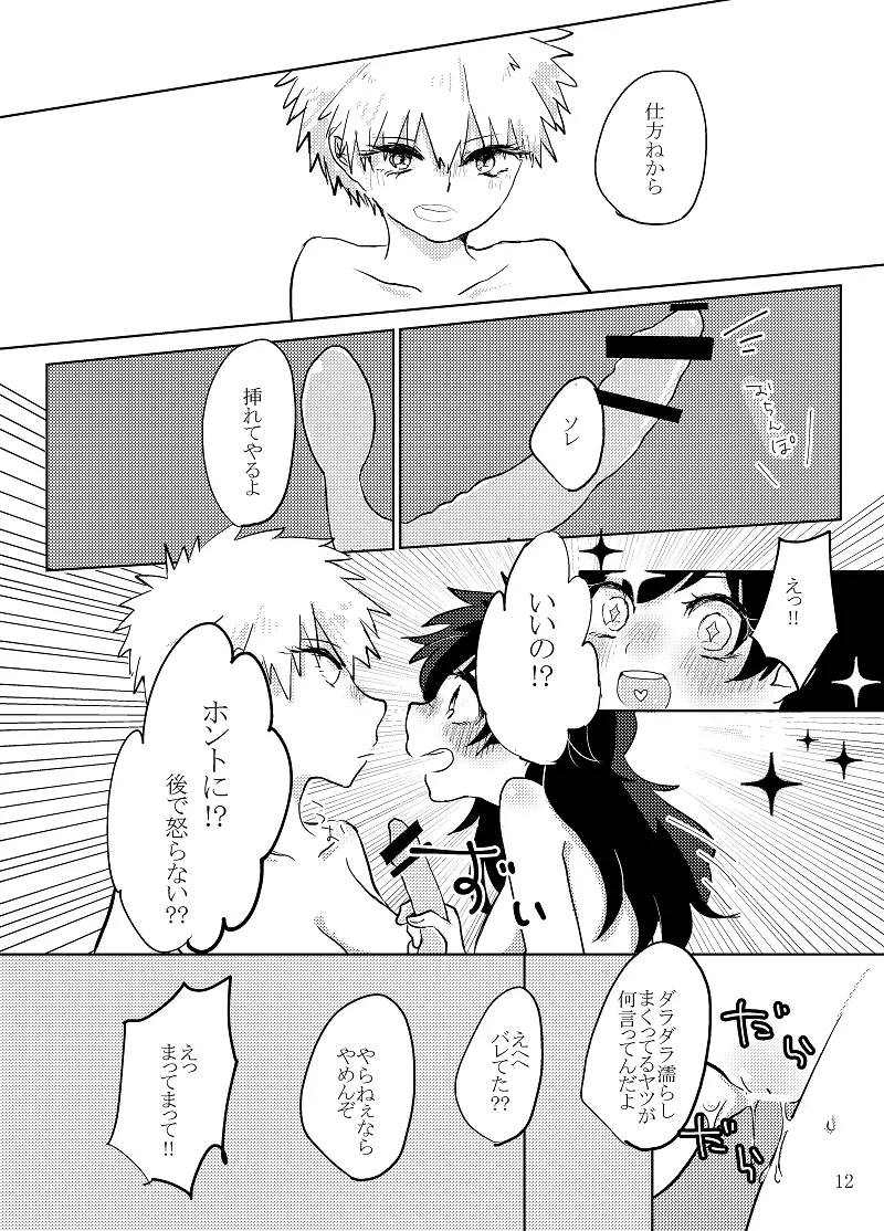 ちんばぶ - page10