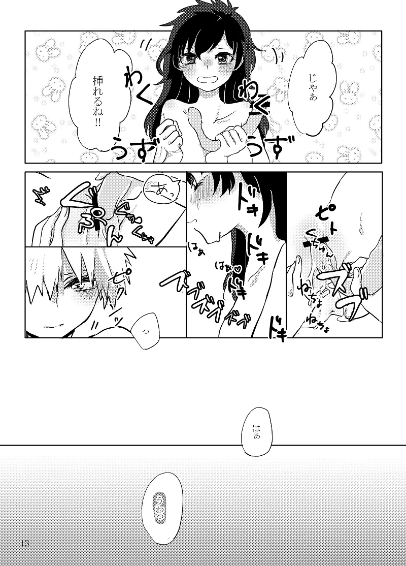 ちんばぶ - page11