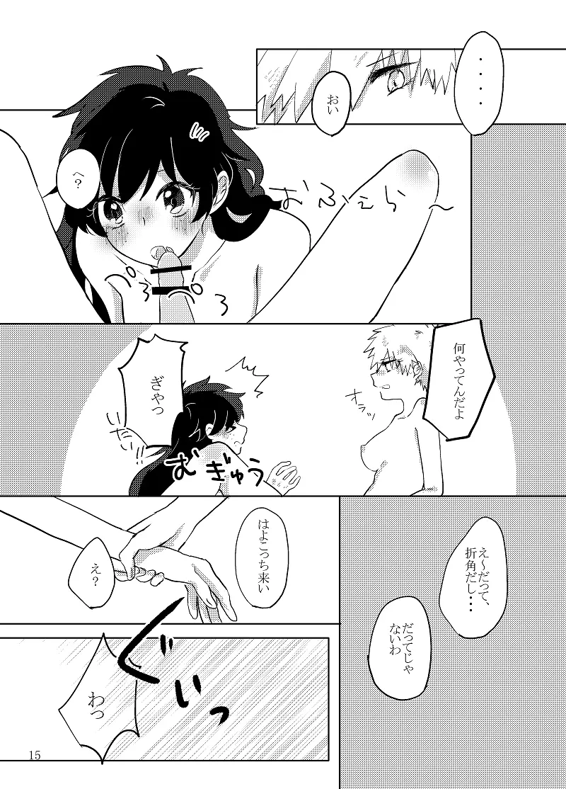 ちんばぶ - page13