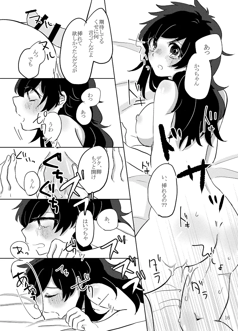 ちんばぶ - page14