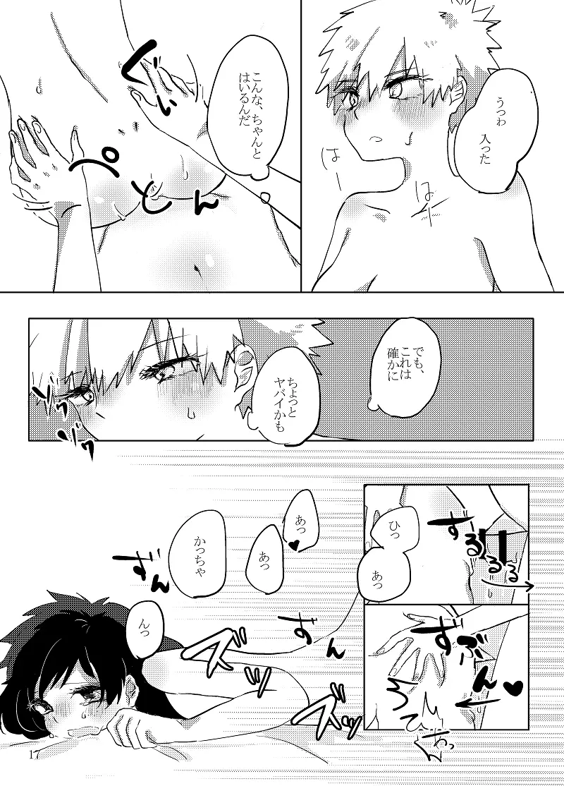 ちんばぶ - page15