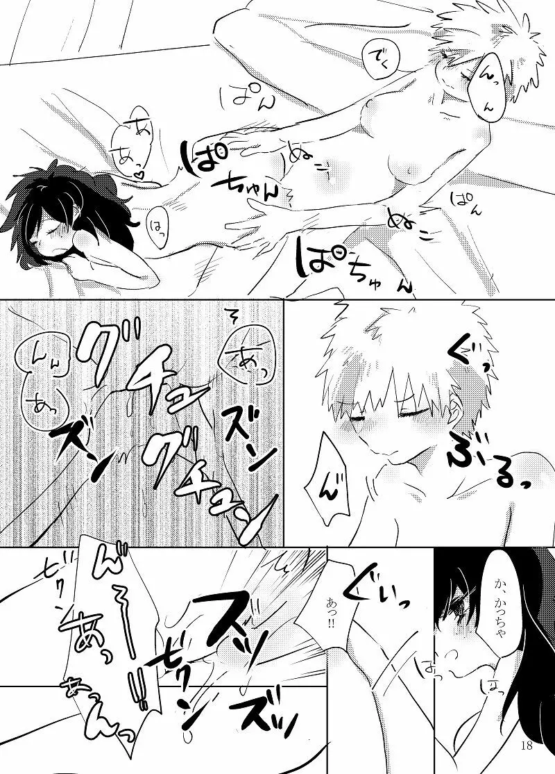 ちんばぶ - page16