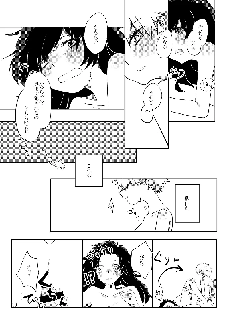 ちんばぶ - page17
