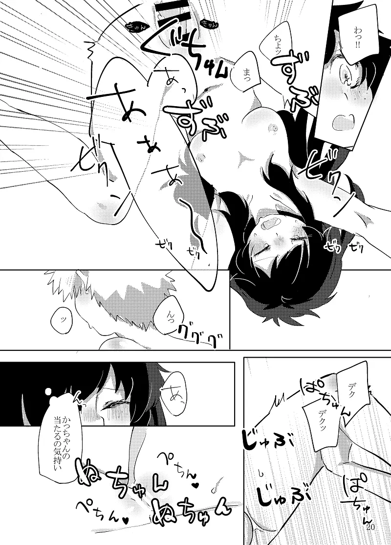 ちんばぶ - page18