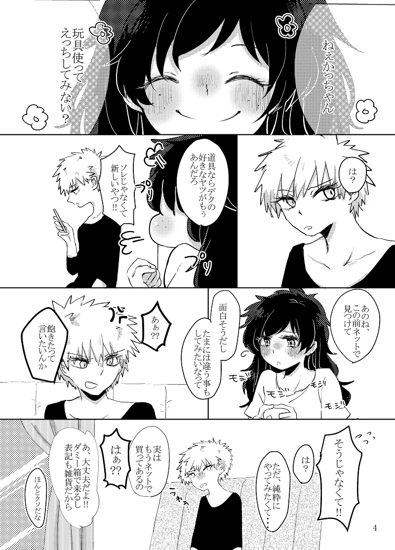 ちんばぶ - page2
