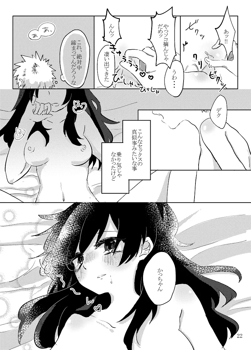 ちんばぶ - page20