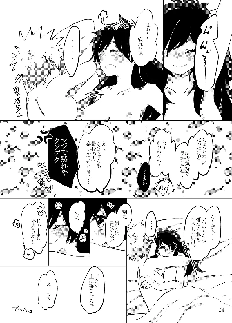 ちんばぶ - page22