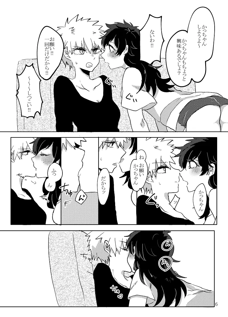 ちんばぶ - page4