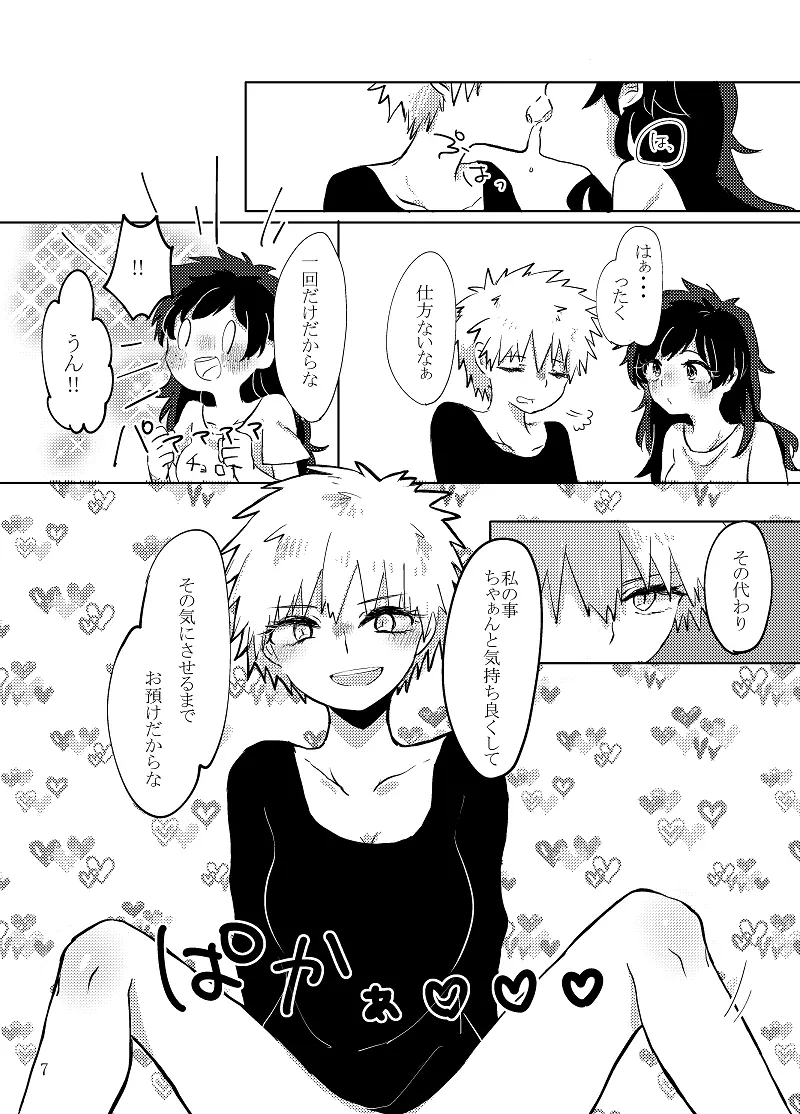 ちんばぶ - page5