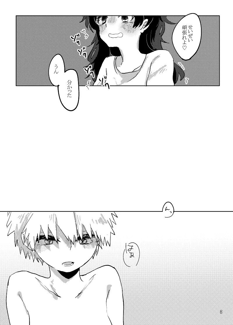 ちんばぶ - page6