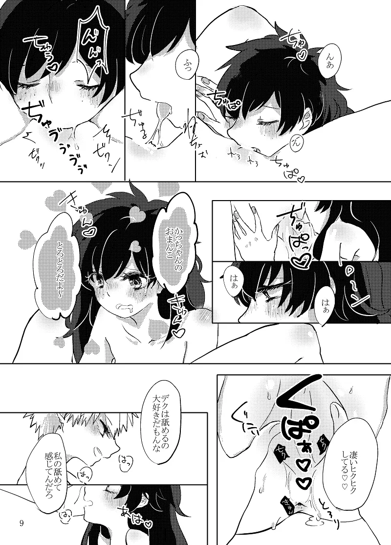 ちんばぶ - page7