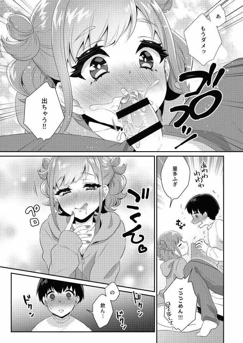 隣のギャルは男の娘 - page10