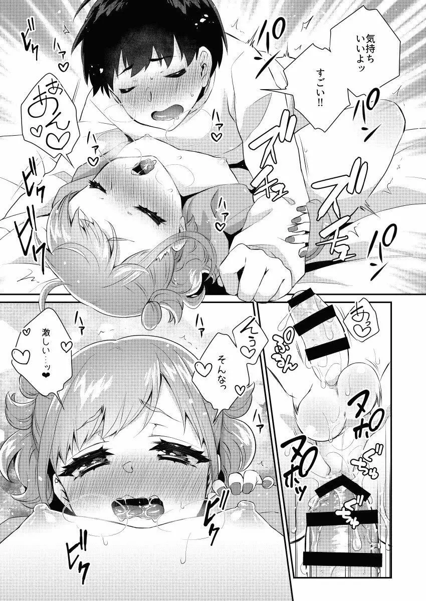 隣のギャルは男の娘 - page16