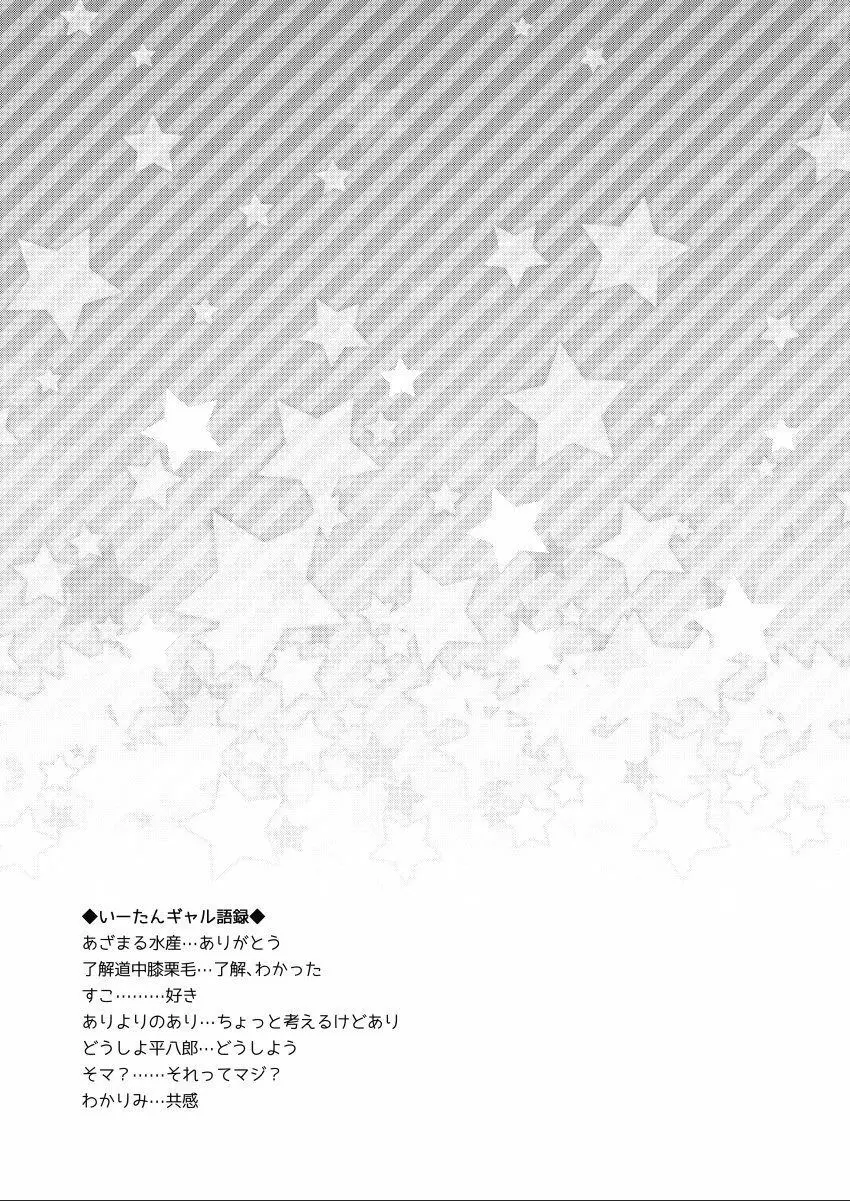 隣のギャルは男の娘 - page22