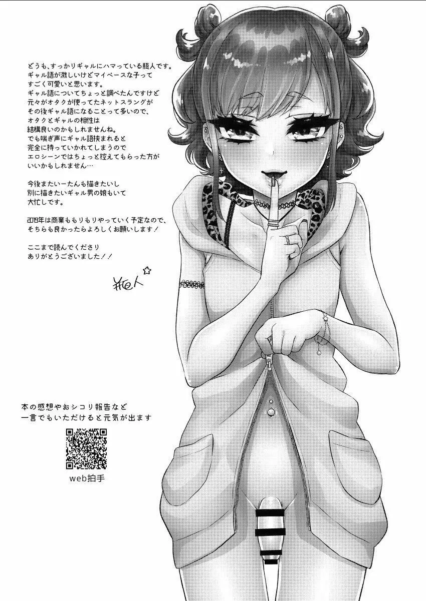 隣のギャルは男の娘 - page24