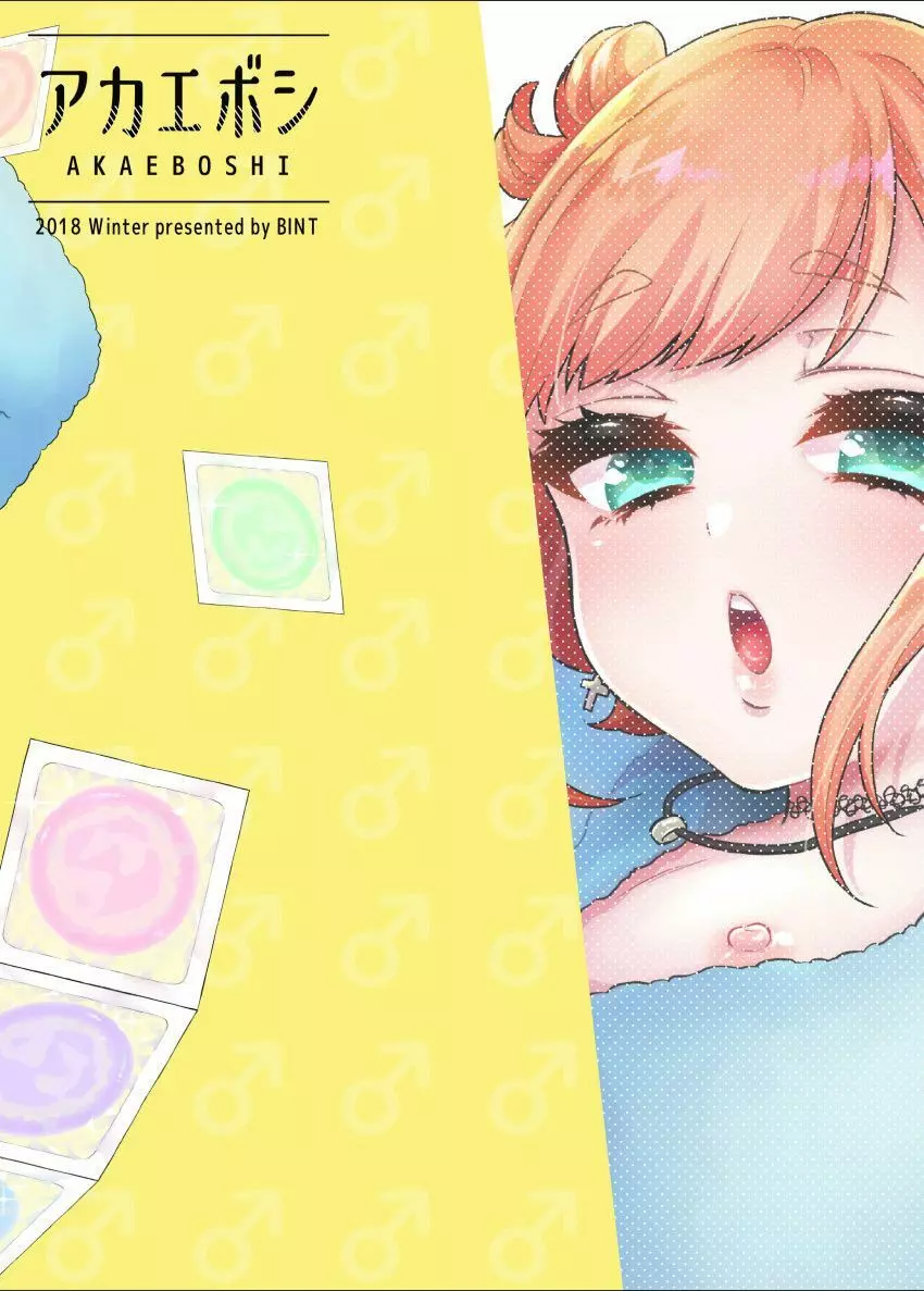 隣のギャルは男の娘 - page26